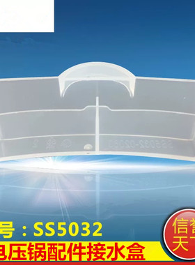 适合美的电压力锅配件WH-YL4930C/WH2201/MY-S5175C接水盒储水杯