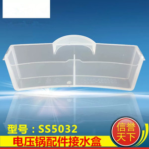 适用美的电压力锅配件MY-S572N/YL50Q5-501接水盒MY-C549G储水盒