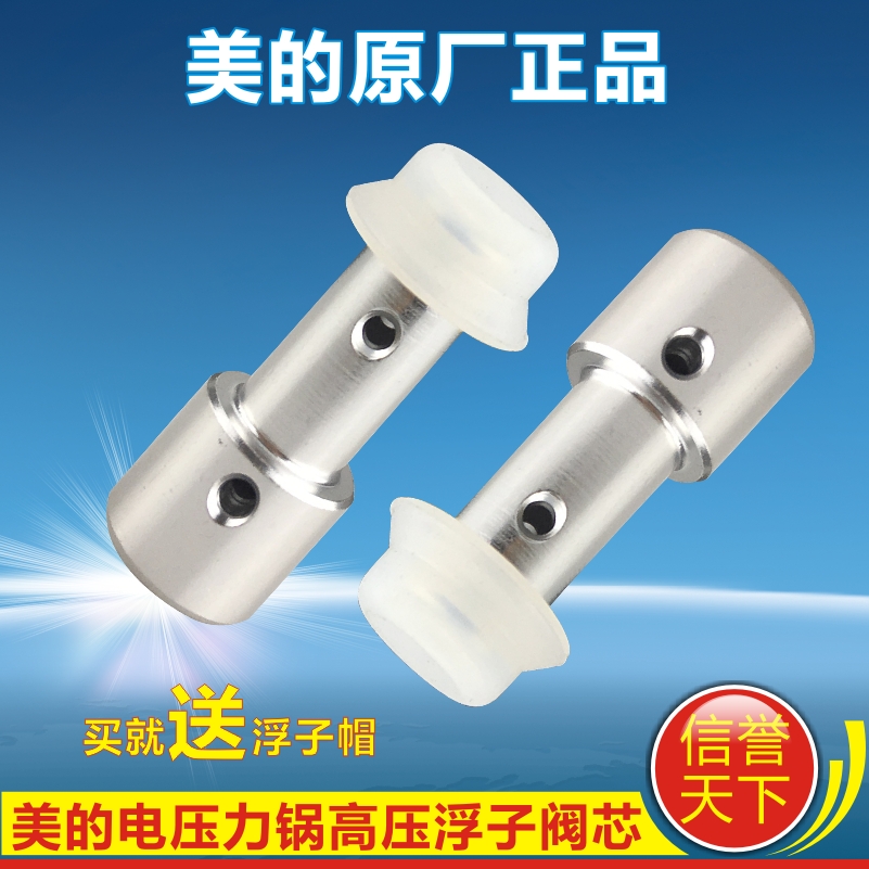 美的电压力锅MY-13SS606A/13HT508A 13PSS606A 13PHT508A 浮子阀
