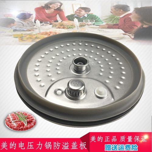 美的电压力锅配件防溢内盖板MY-HT5076P/PHT5076P/PHT5076PA/PG