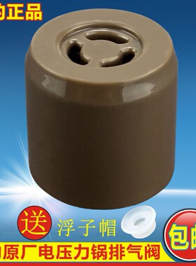 美的电压力锅配件排气阀MY-QC50B4XM/WQC50B4XM