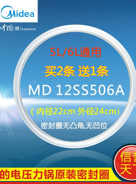美的电压力锅密封圈MY-12SS506A/12PSS506A/506B WQS50B6XM密封环