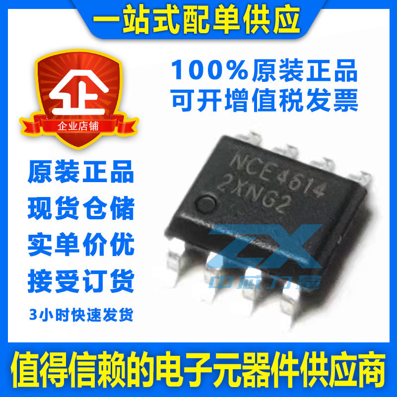 新洁能nce4614 贴片 sop-8 n和p沟道增强型mos 40v 8a7a 全新原装