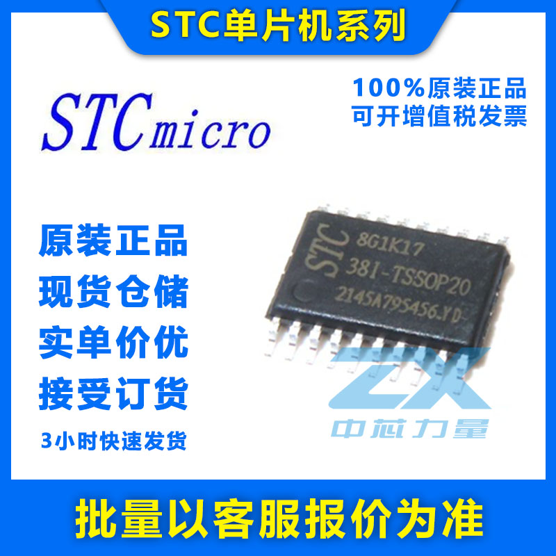 全新原装 STC8G1K17-38I-TSSOP20专营宏晶单片机系列 20脚现货