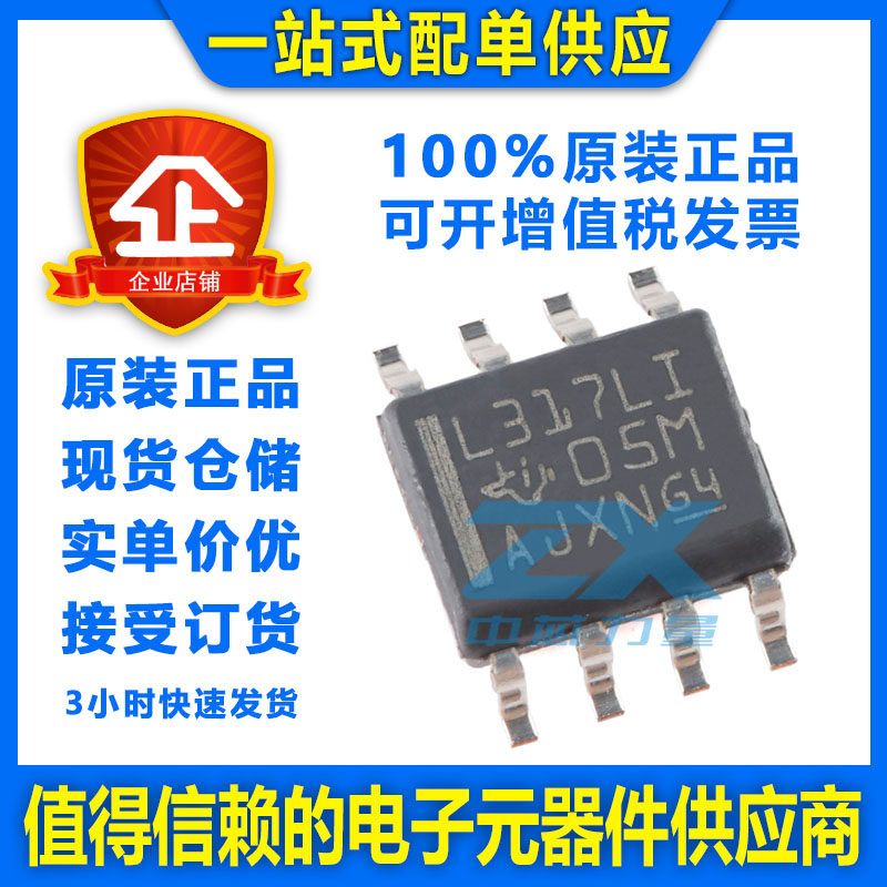 ti德州仪器 原装正品lm317lidr 317lcpk丝印l317li la线性稳压器