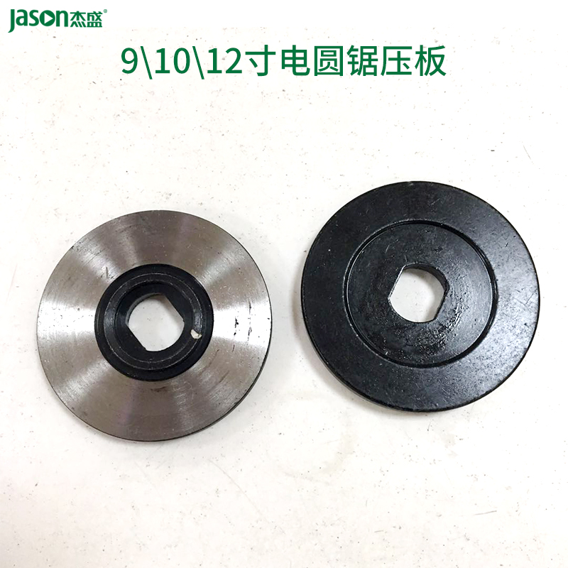 杰盛/汉科9寸10寸12寸电圆锯压板锯片夹板切割机电动工具配件图片