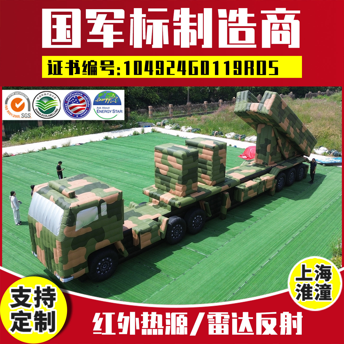 充气仿真7A雷达假目标靶标野外演习防控导弹飞机大泡坦克军工气模