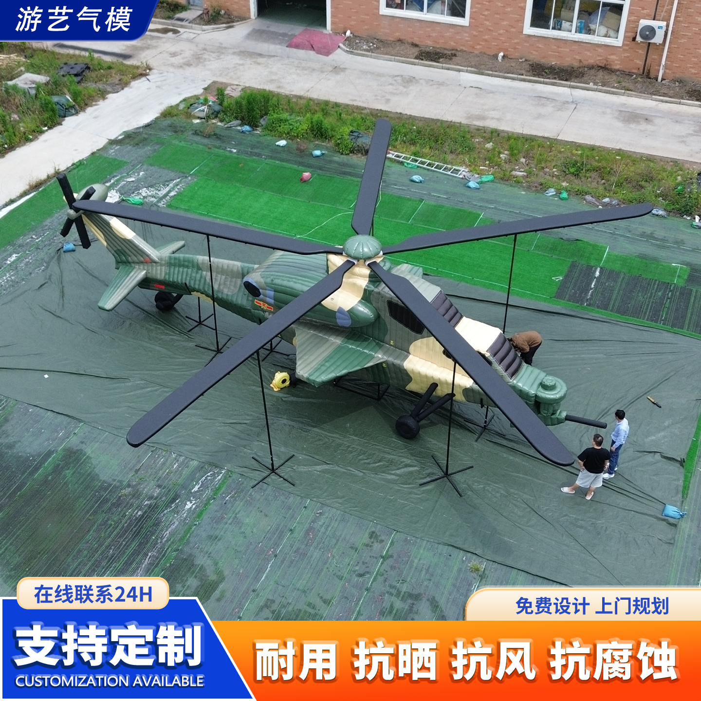 充气军事假目标仿真武装直升机气模迷彩战机模型演习训练靶标定制