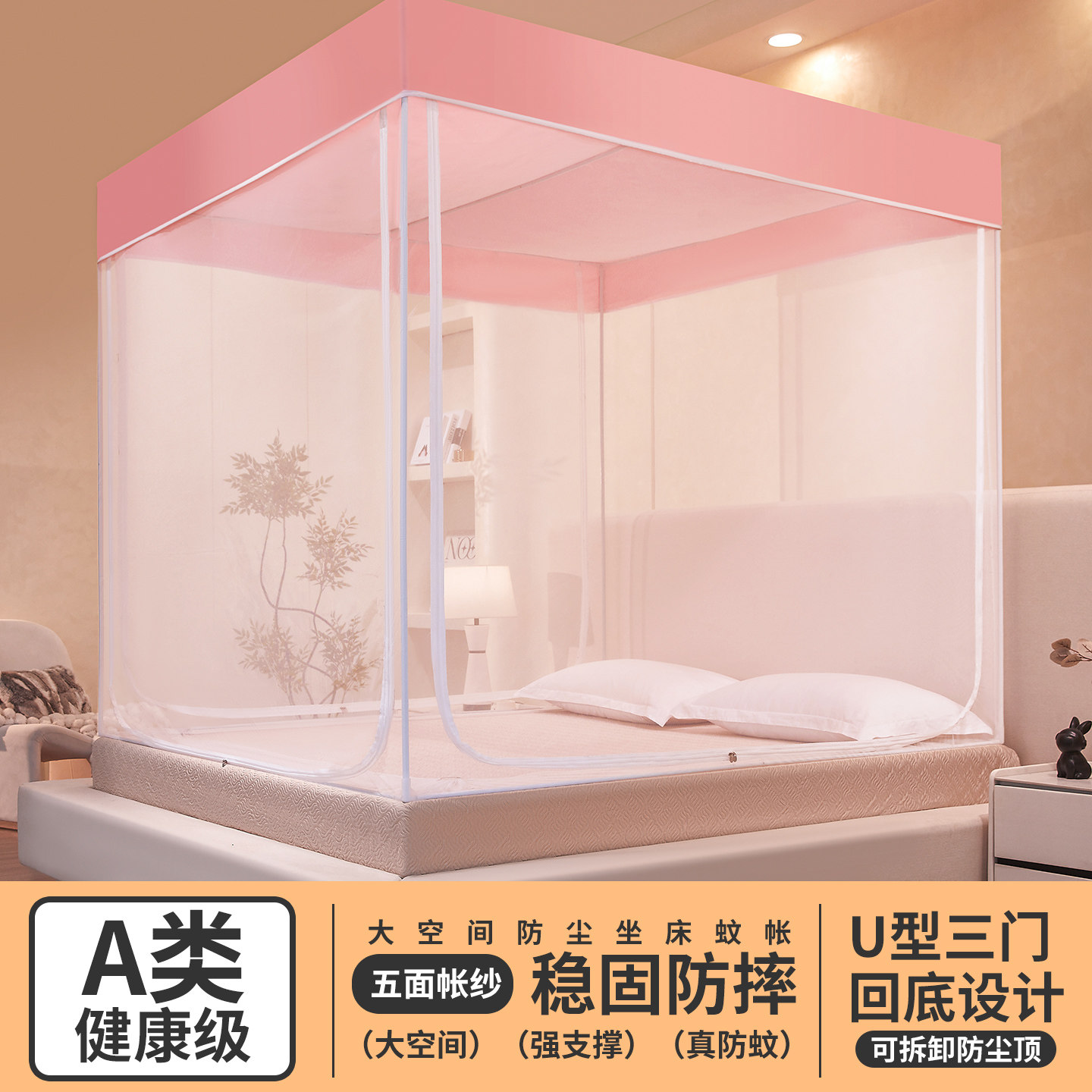 2026新款白色简约坐床U型三开门拉链蚊帐加密防尘顶纹帐家用卧室