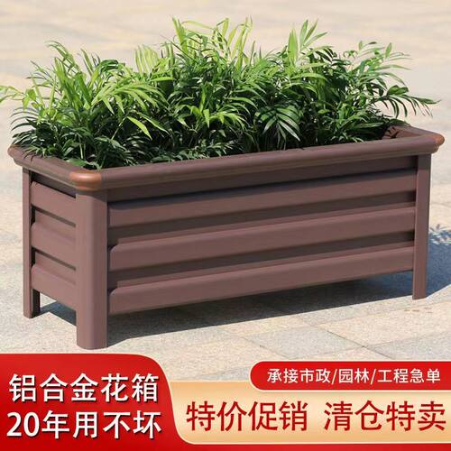 家用铝合金种植花箱新款加高室外庭院阳台花园专用户外市政花槽