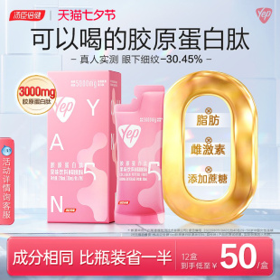 汤臣倍健yep胶原蛋白肽粉液态饮品口服液鱼小分子官方旗舰店正品