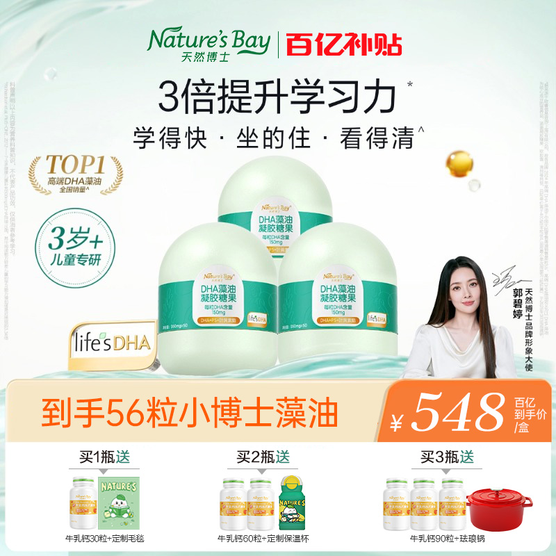 买1到手56粒小博士藻油