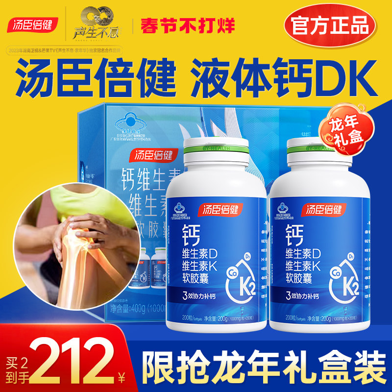 汤臣倍健钙dk液体钙片中老年人男女性成年成人补钙官方旗舰店正品