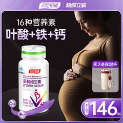 汤臣倍健孕妇专用多种维生素复合叶酸钙铁锌片孕期哺乳期官方正品