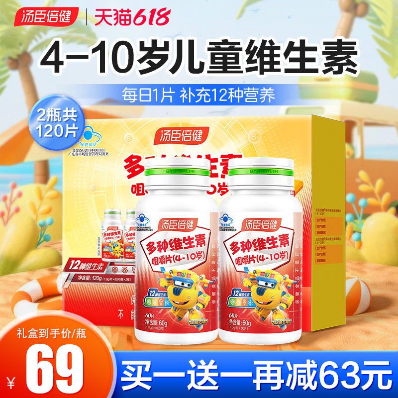 汤臣倍健儿童多种维生素c复合钙铁锌B族ad咀嚼片官方旗舰店正品