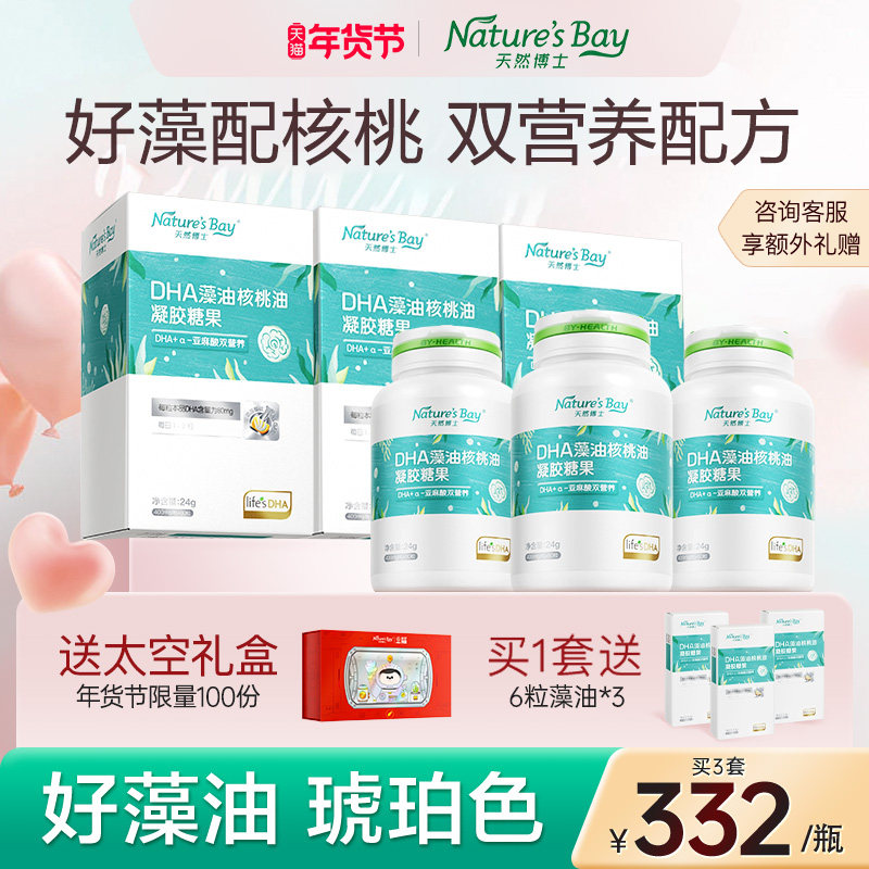 天然博士藻油dha婴幼儿软胶囊婴儿宝宝官方旗舰店正品金标T油