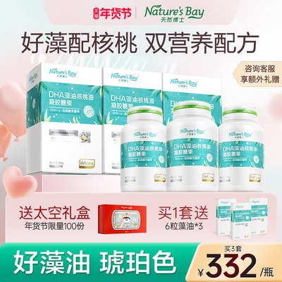 天然博士藻油dha婴儿软胶囊