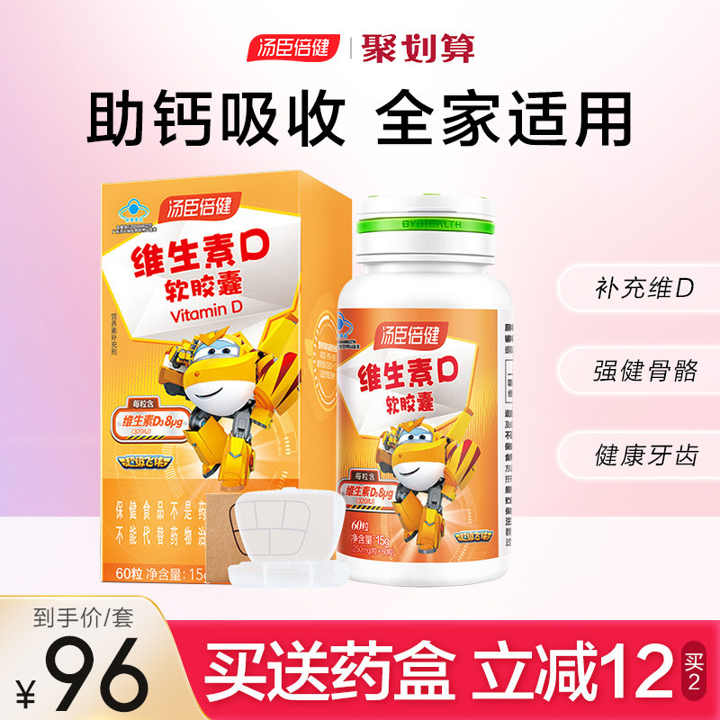汤臣倍健维生素d3软胶囊儿童青少年孕妇成长钙片鱼肝油旗舰店
