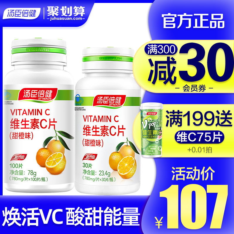 VC片汤臣倍健维生素C咀嚼片维C泡腾泡片维他命C儿童维C含片非胶囊