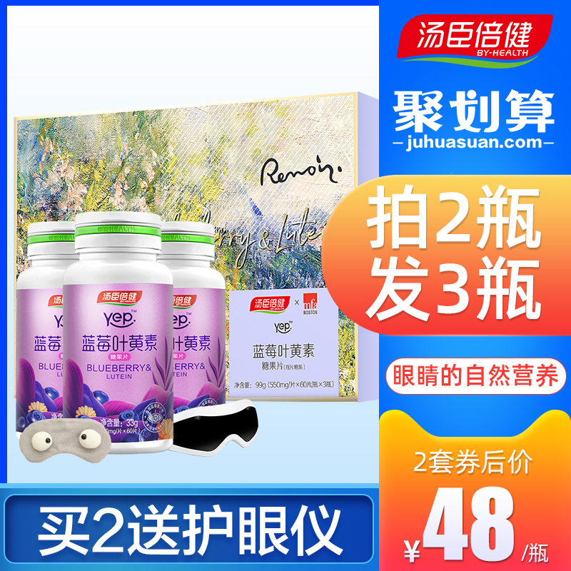 汤臣倍健蓝莓叶黄素体素护眼儿童近视叶黄色素片非美国专利保健品