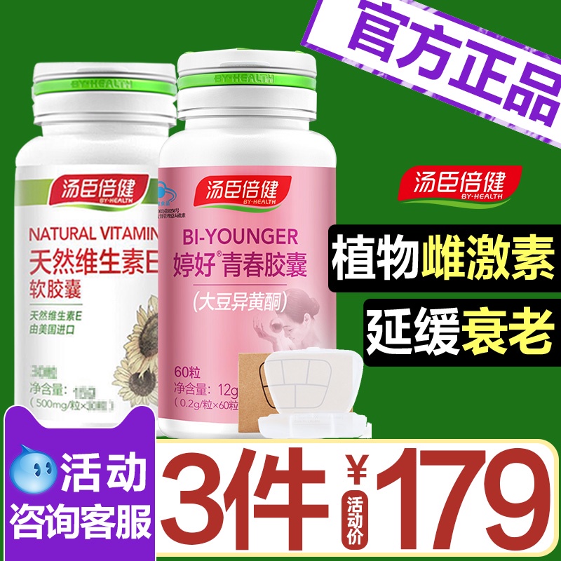 汤臣倍健大豆异黄酮软胶囊雌性激素补充女性内分泌更年期保健品
