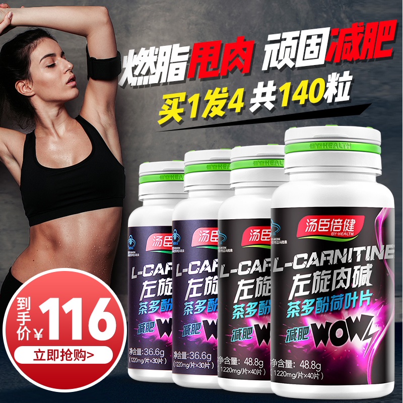 汤臣倍健左旋肉碱减肥瘦身燃脂排油减肥减脂茶非酵素代餐奶昔食品
