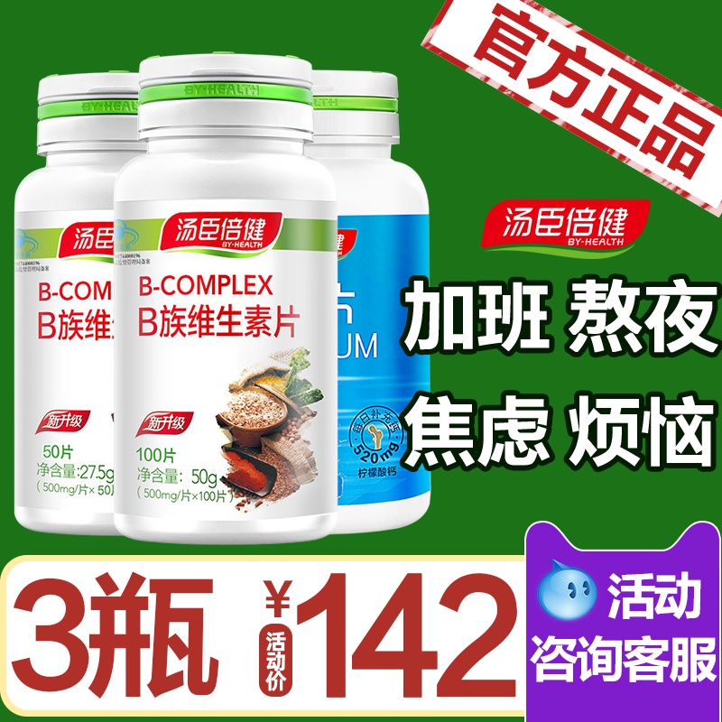 汤臣倍健维生素b族片vb维b复合维生素b群男女性b2b6b12