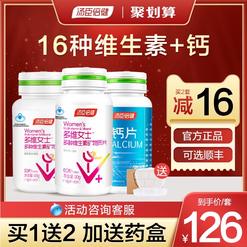 汤臣倍健女士性综合复合多种维生素A矿物质补钙钙片b2全族成年c