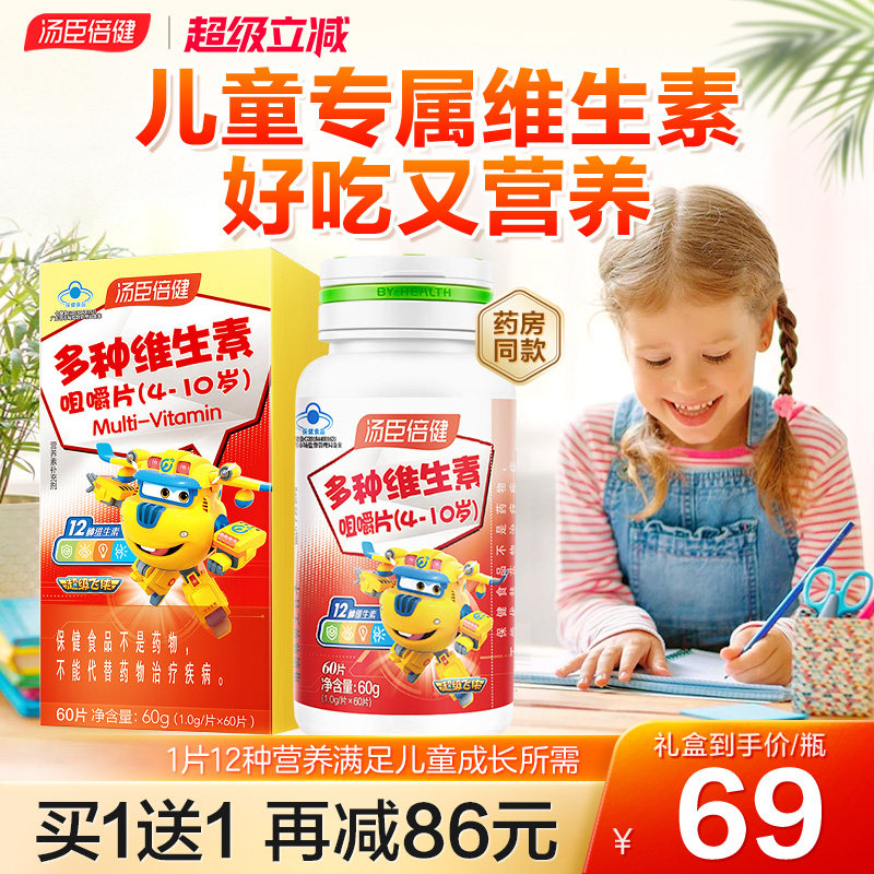 汤臣倍健儿童多种维生素a复合维C片b族d官方旗舰店正品