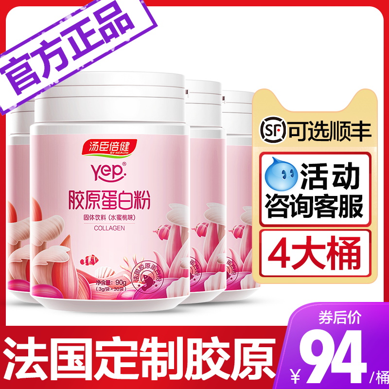 汤臣倍健胶原蛋白粉水解肽精华粉抗糖化口服液胶原蛋白液态饮正品