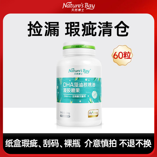【同样品质 微损捡漏】天然博士dha银藻油60粒*1瓶婴幼儿孕妇儿童