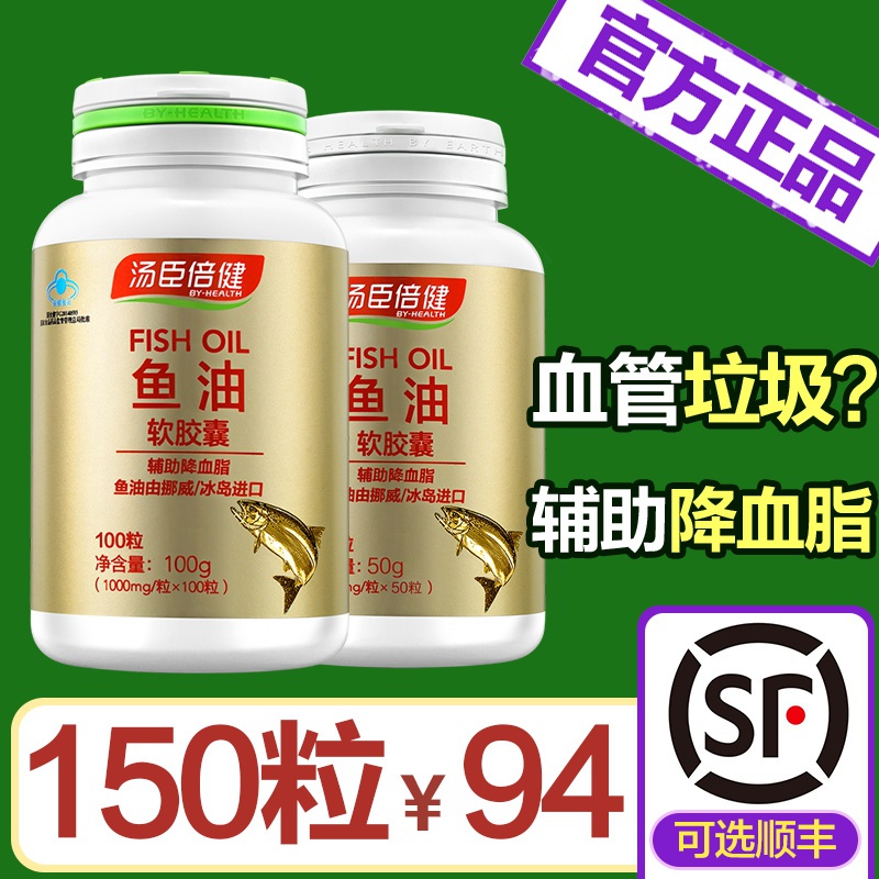 汤臣倍健鱼油软胶囊保健品中老年深海大豆卵磷脂鱼肝油dha降血脂