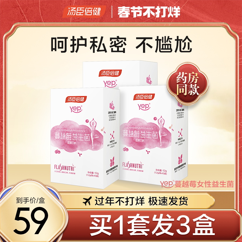 汤臣倍健蔓越莓益生菌粉成人女性肠胃益生元冻干粉