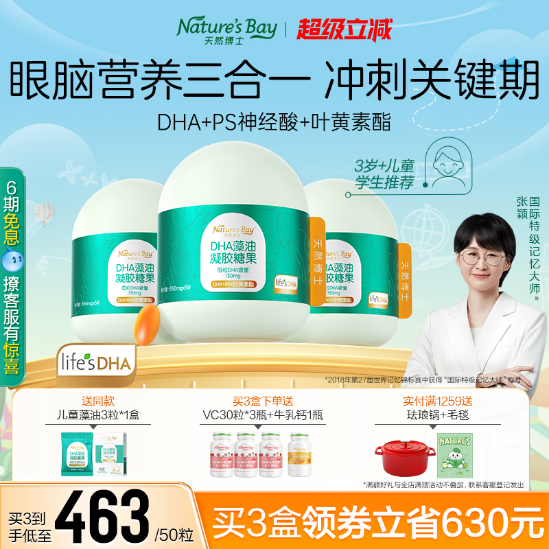 官方正品每粒含DHA150mg金標藻油