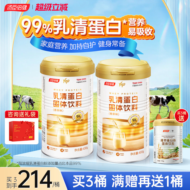 汤臣倍健乳清蛋白粉进口动物蛋白质中年人营养健身官方旗舰店正品