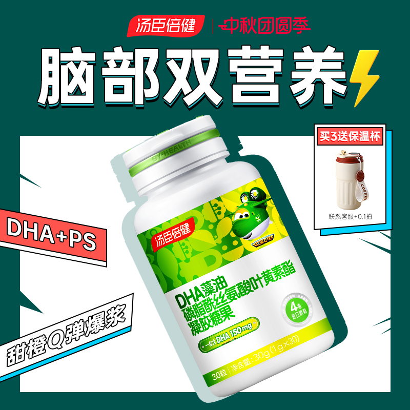 汤臣倍健dha藻油神经酸-新品上市