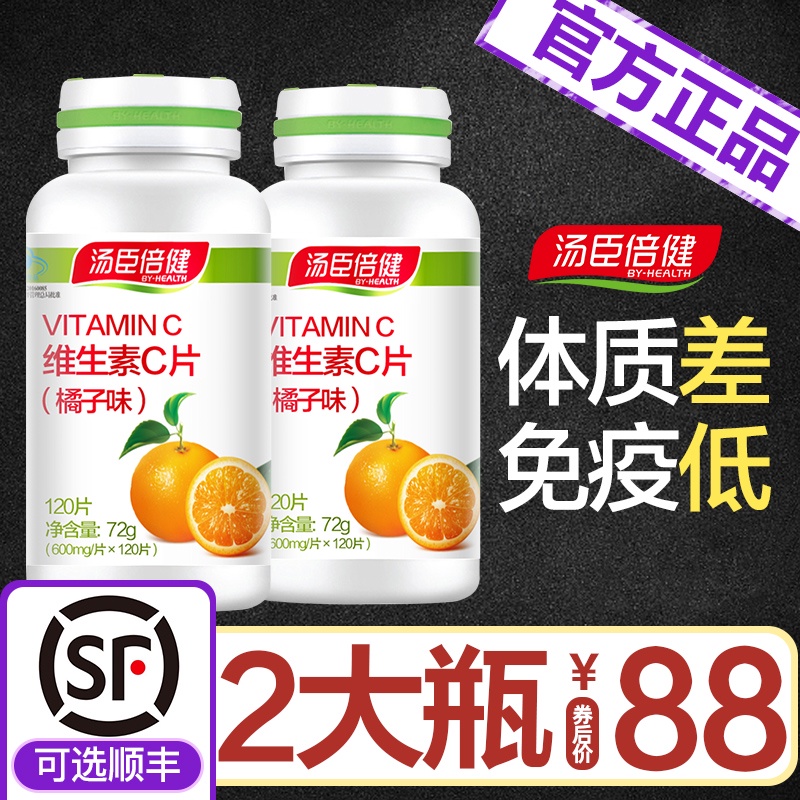 vc片维生素c汤臣倍健维生素C咀嚼片维C含片男女搭天然VE泡腾泡片