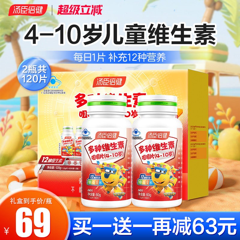汤臣倍健儿童多种维生素c复合钙铁锌B族ad咀嚼片官方旗舰店正品