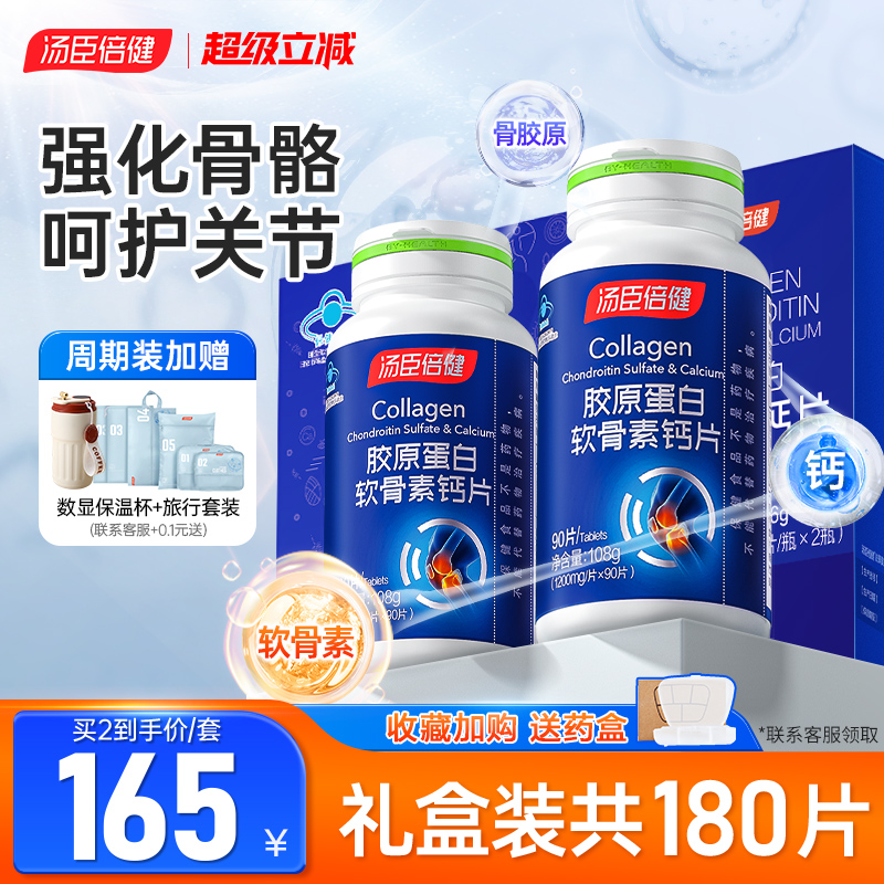汤臣倍健钙片骨质疏松