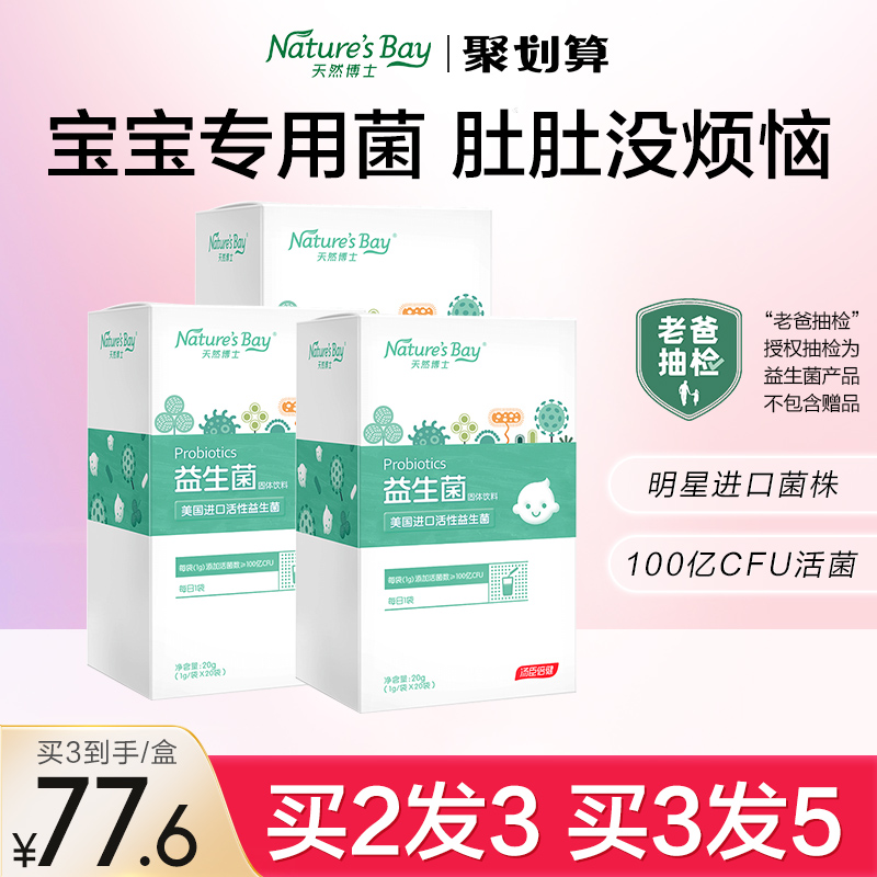 老爸抽检天然博士益生菌婴幼儿菌株儿童肠胃新生宝宝婴儿菌粉调理
