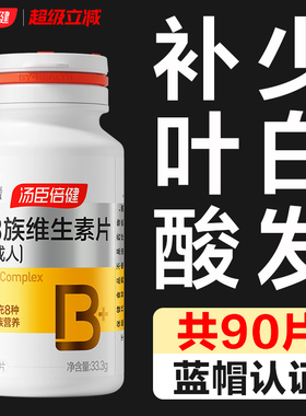 维生素b6叶酸片h白头发维b黑发vb治中老年汤臣倍健正品官方旗舰店