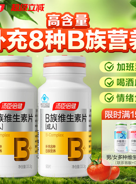 汤臣倍健维生素b族复合vb正品官方旗舰店b2多种b1维b片b12综合b6
