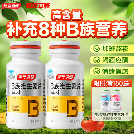 汤臣倍健维生素b族复合vb正品官方旗舰店b2多种b1维b片b12综合b6