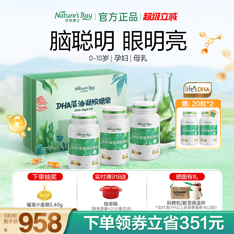 天然博士藻油dha軟膠囊嬰兒寶寶