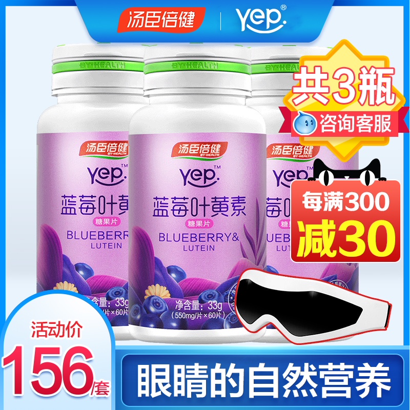汤臣倍健蓝莓叶黄素体素护眼叶黄色素片儿童近视保健品非美国专利