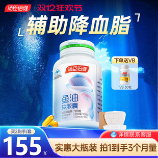 汤臣倍健鱼油omega3深海鱼软胶囊高浓度官方旗舰店正品进口