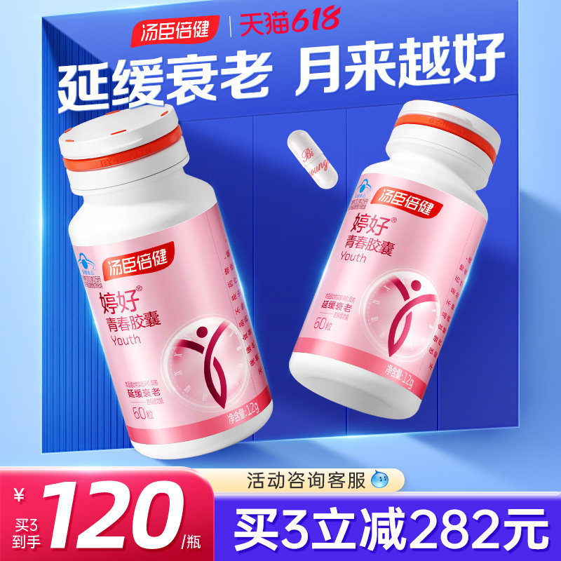 汤臣倍健大豆异黄酮植物激素雌女性抗缓调节婷好非天然官方旗舰店