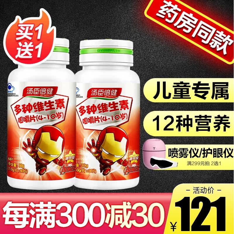汤臣倍健多种维生素咀嚼片儿童vc片维生素C免疫力复合矿物质增强