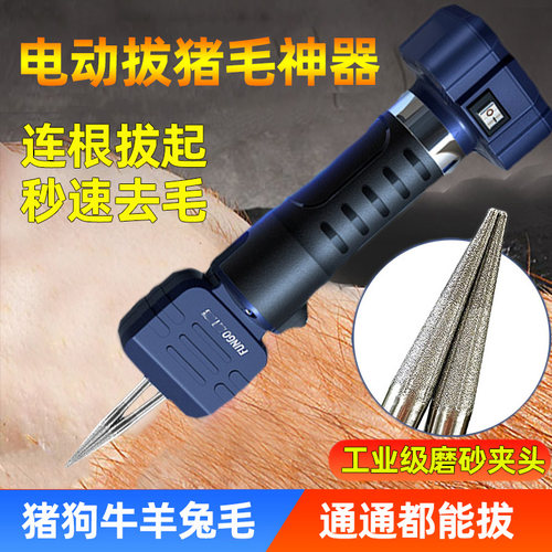 家禽电动拔猪毛神器猪肉拔毛器