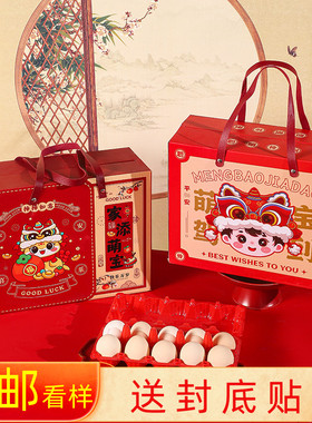 宝宝满月喜蛋礼盒红色10枚鸡蛋托喜面回礼盒子周岁百日宴伴手礼盒